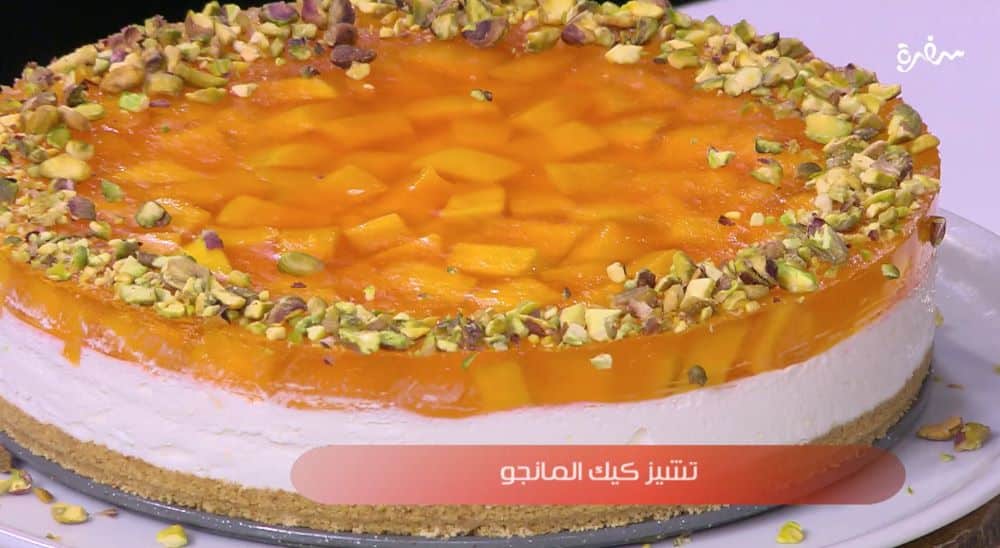تشيز كيك المانجو