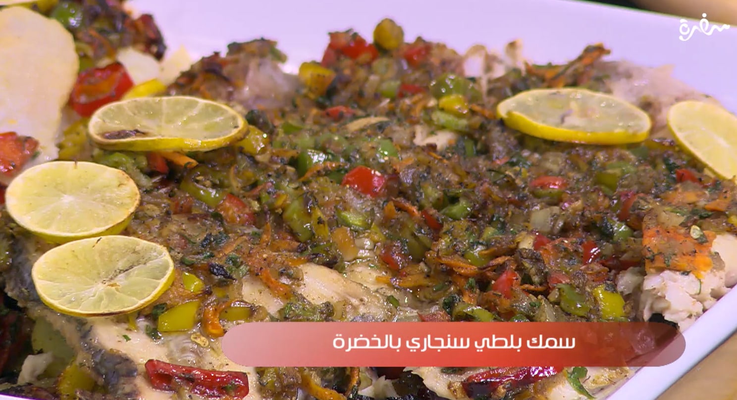 سمك بلطي سنجاري بالخضرة