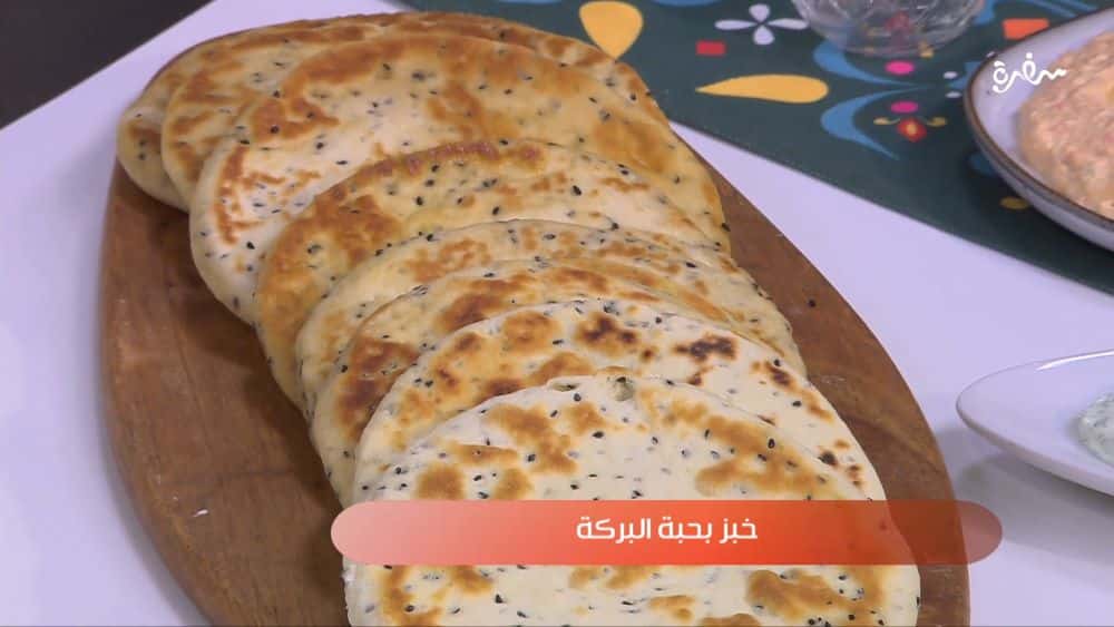 خبز بحبة البركة