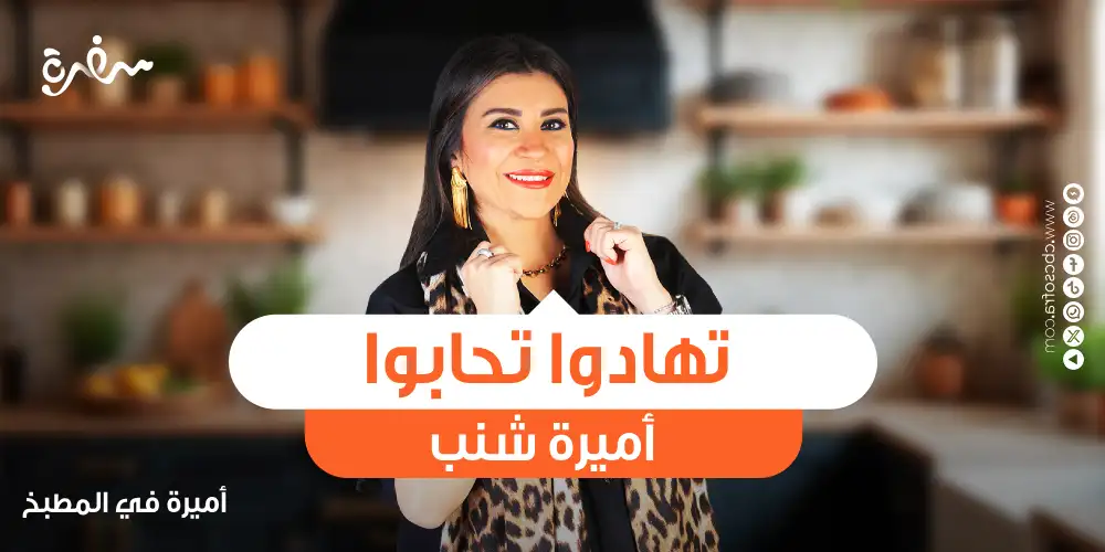 مبادرة تهادوا تحابوا