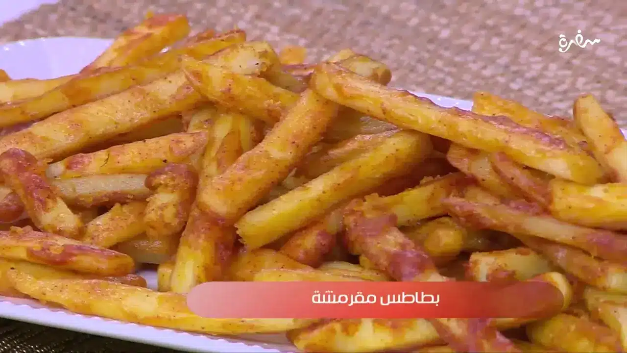 بطاطس مقرمشة