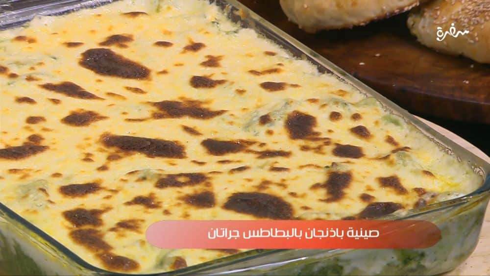 صينية باذنجان بالبطاطس جرتان