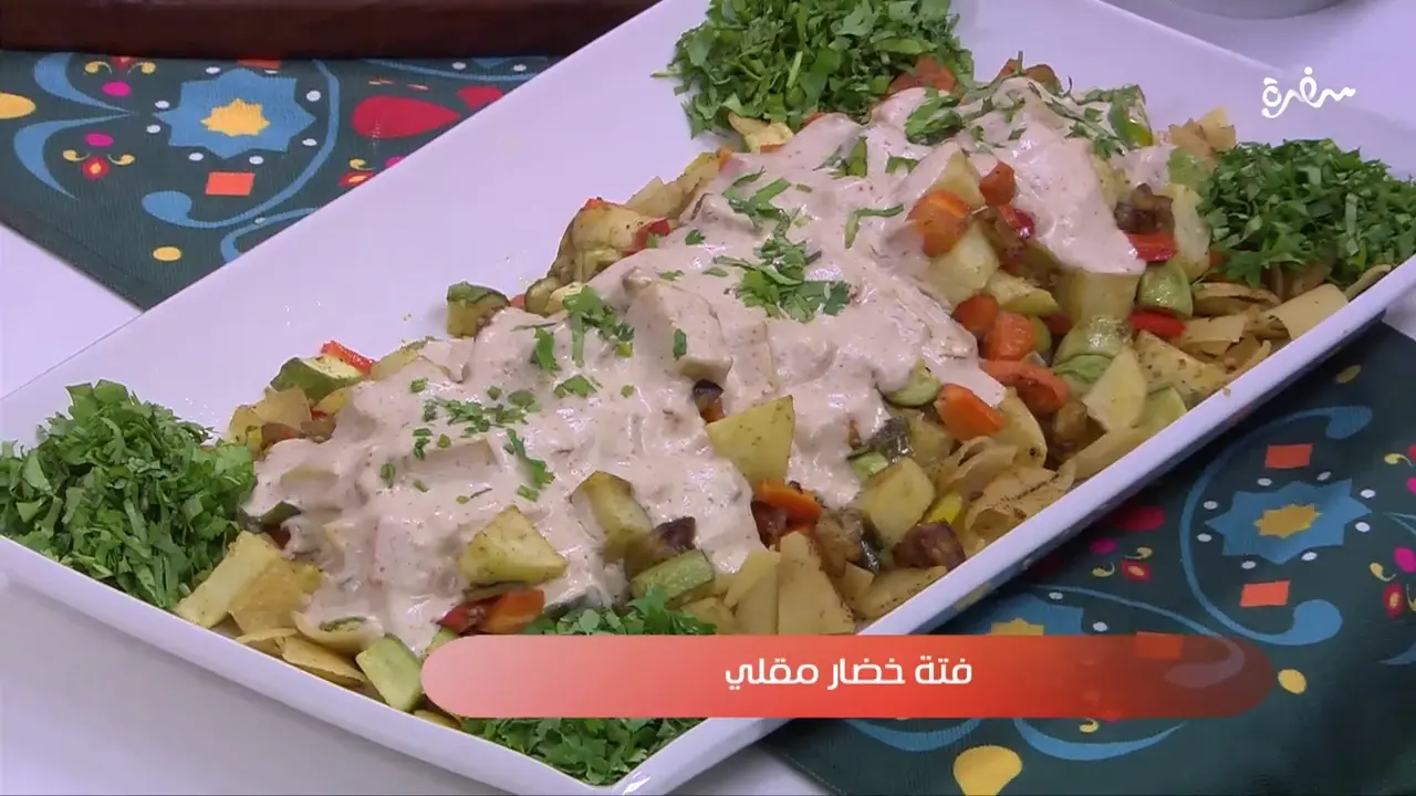 فتة خضار مقلي