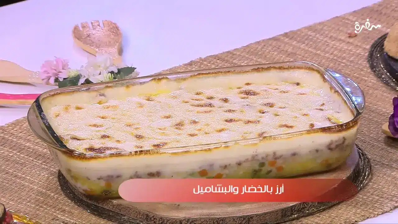 أرز بالخضار والبشاميل