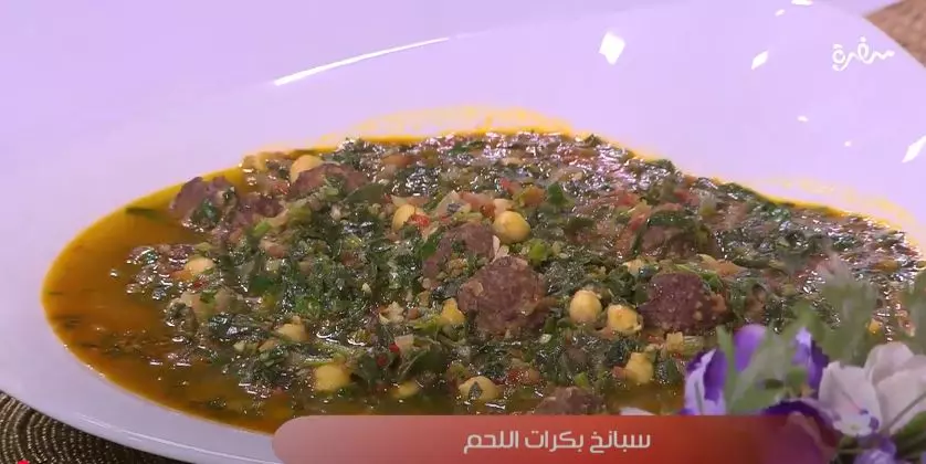 سبانخ بكُرات اللحم