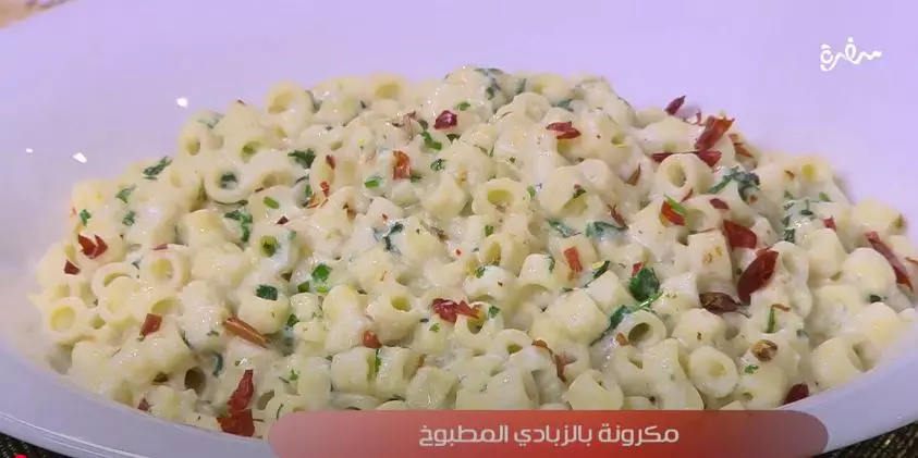 مكرونة بالزبادي المطبوخ