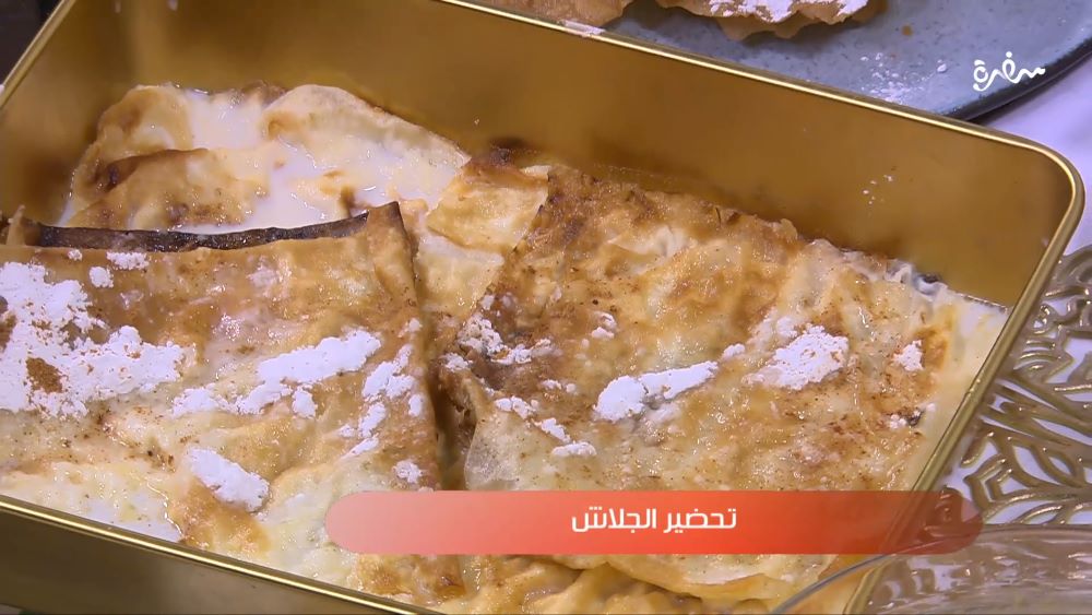 تحضير الجلاش للحلويات