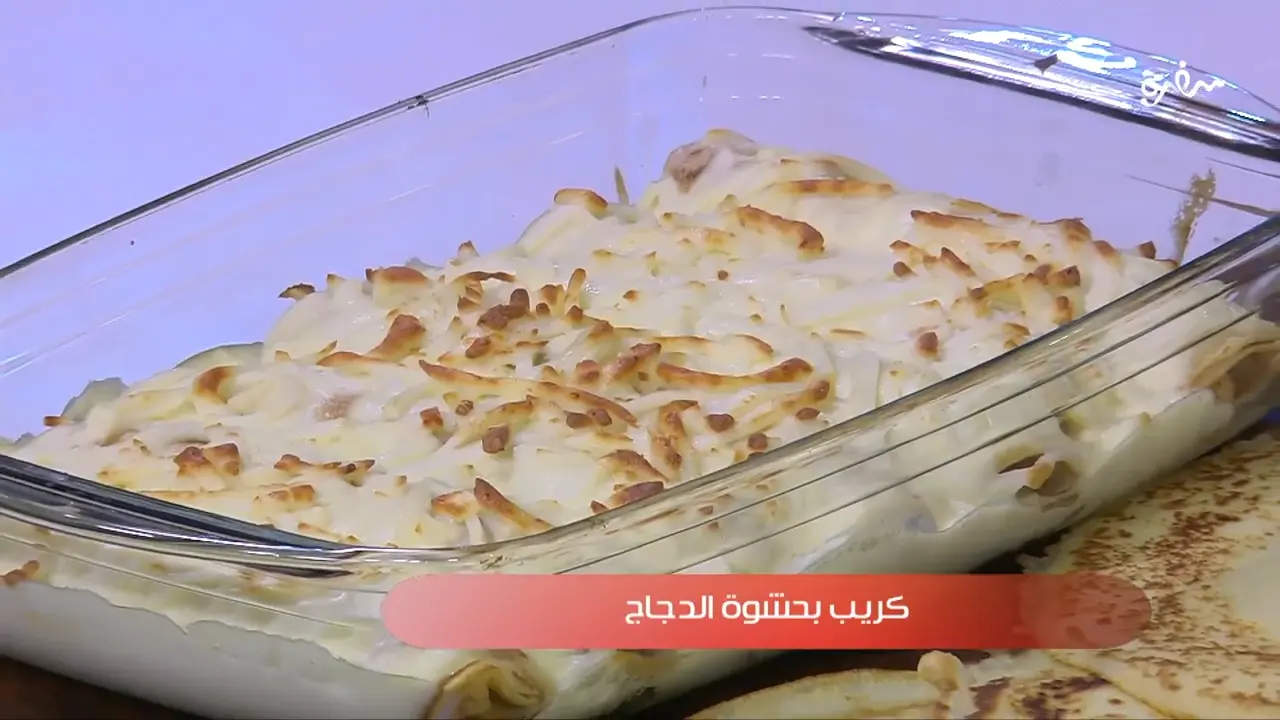 كريب بحشوة الدجاج