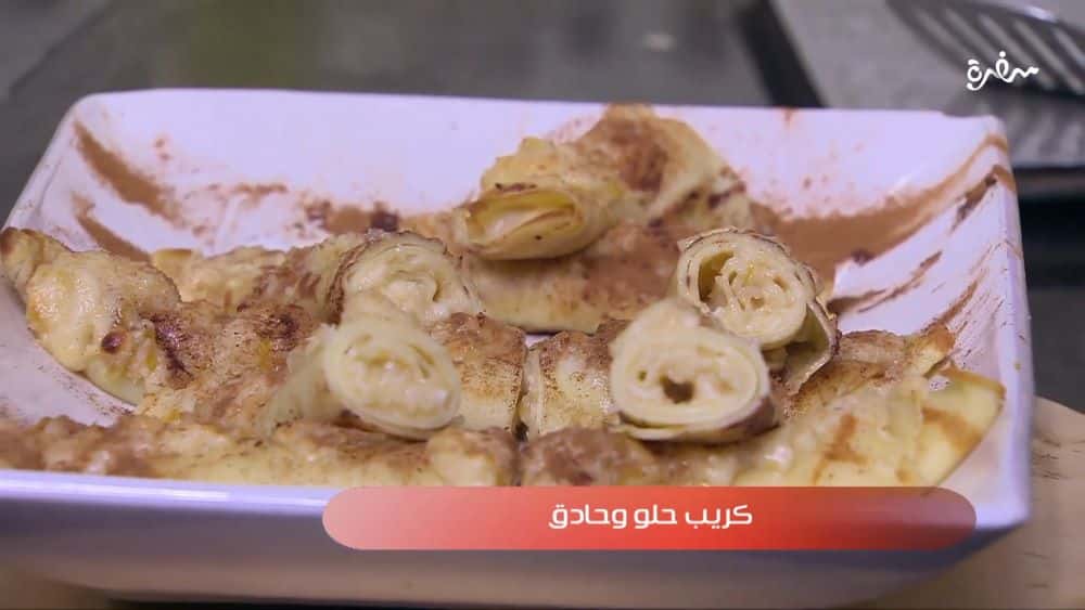 كريب حلو وحادق