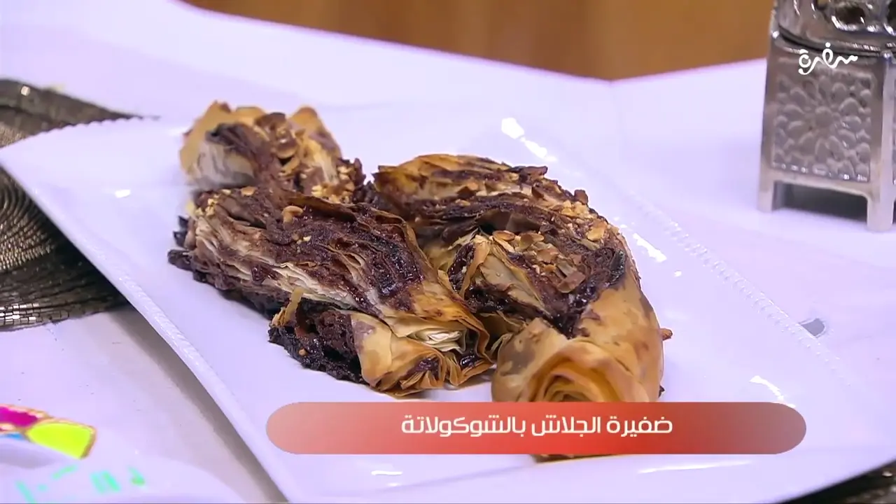 ضفيرة الجلاش بالشوكولاتة