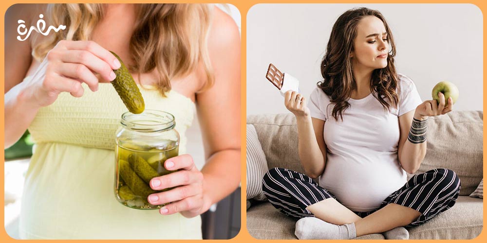 الوحم أثناء الحمل