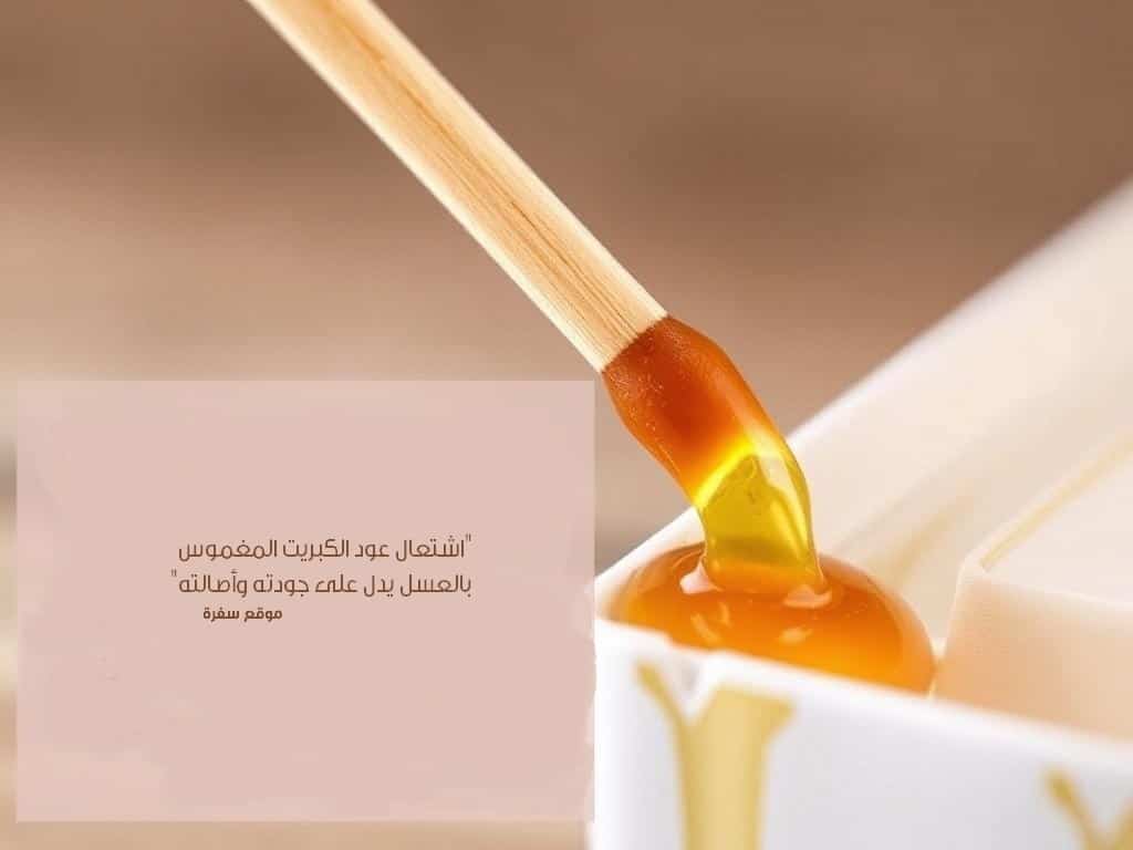 اختبار عود الكبريت للكشف عن العسل الأصلي