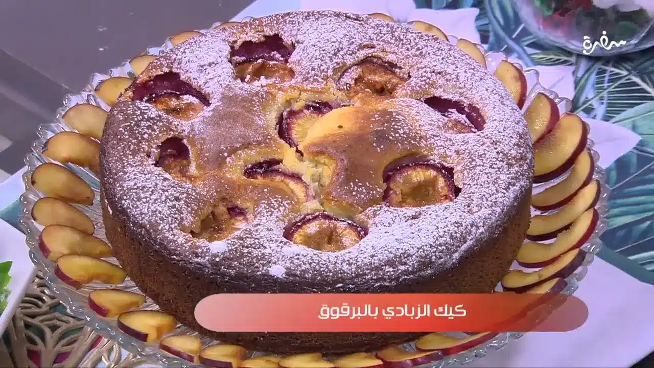 كيك الزبادي بالبرقوق