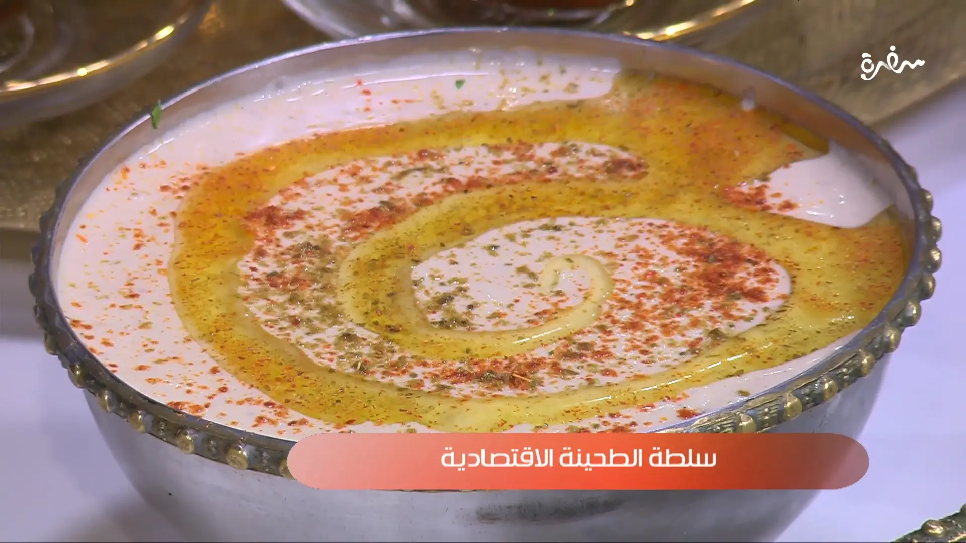 سلطة الطحينة الاقتصادية