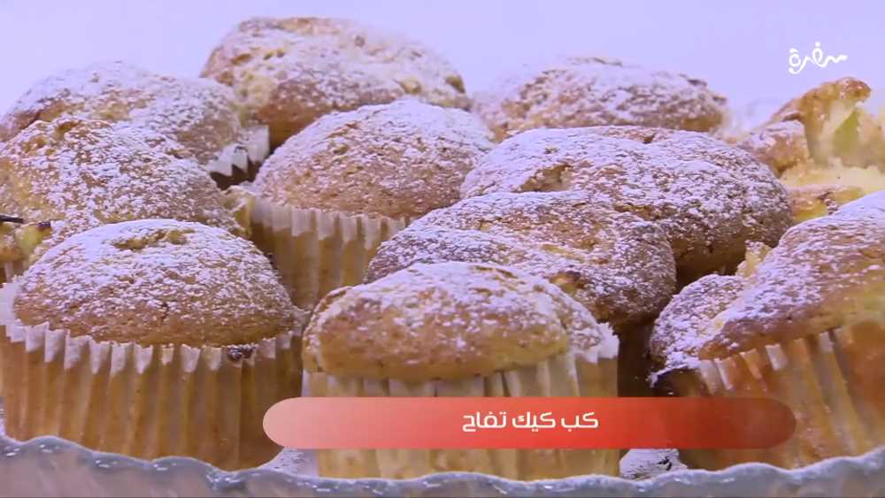 كب كيك تفاح