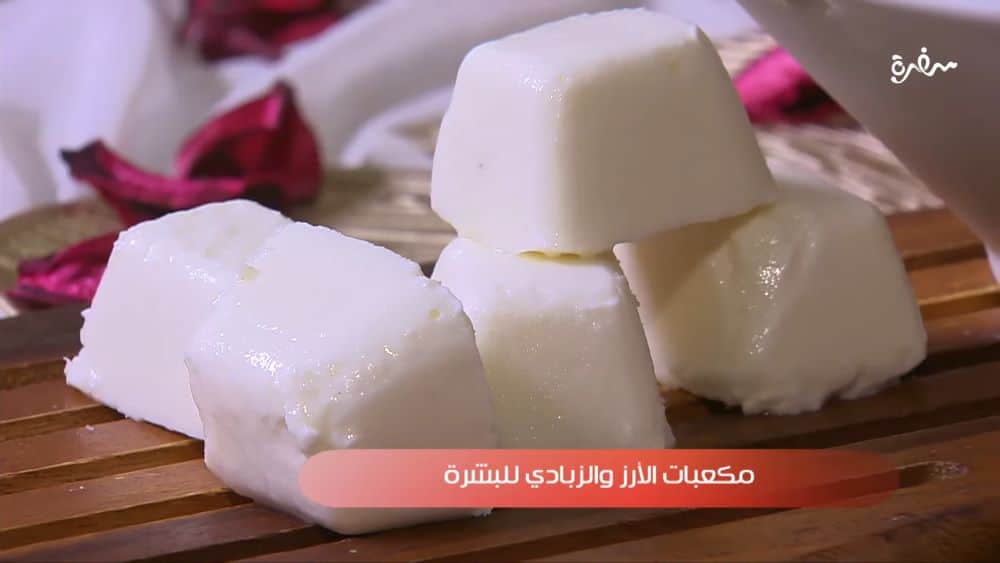 مكعبات الأرز والزبادي للبشرة