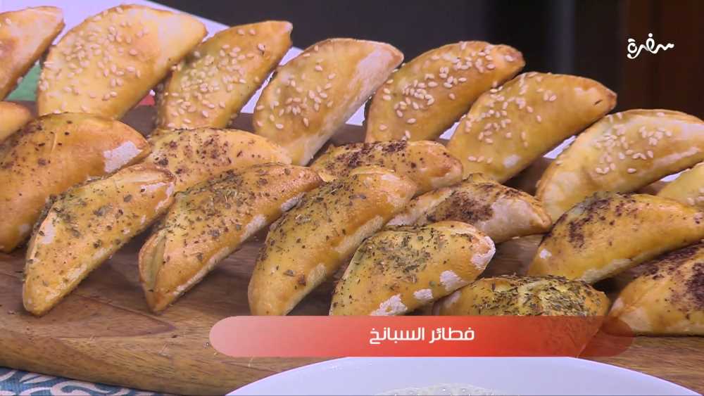فطائر السبانخ