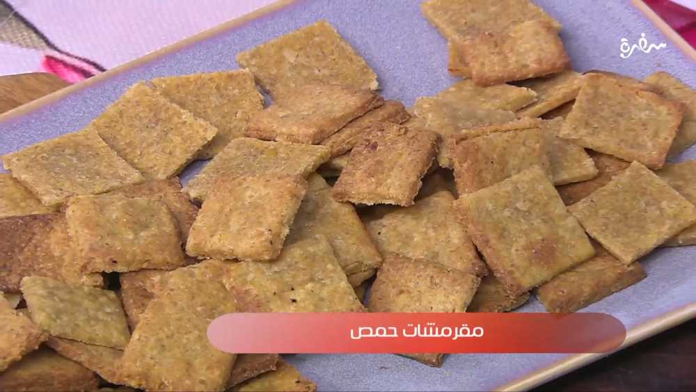 مقرمشات حمص
