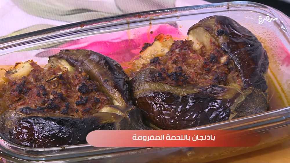 باذنجان باللحمة المفرومة