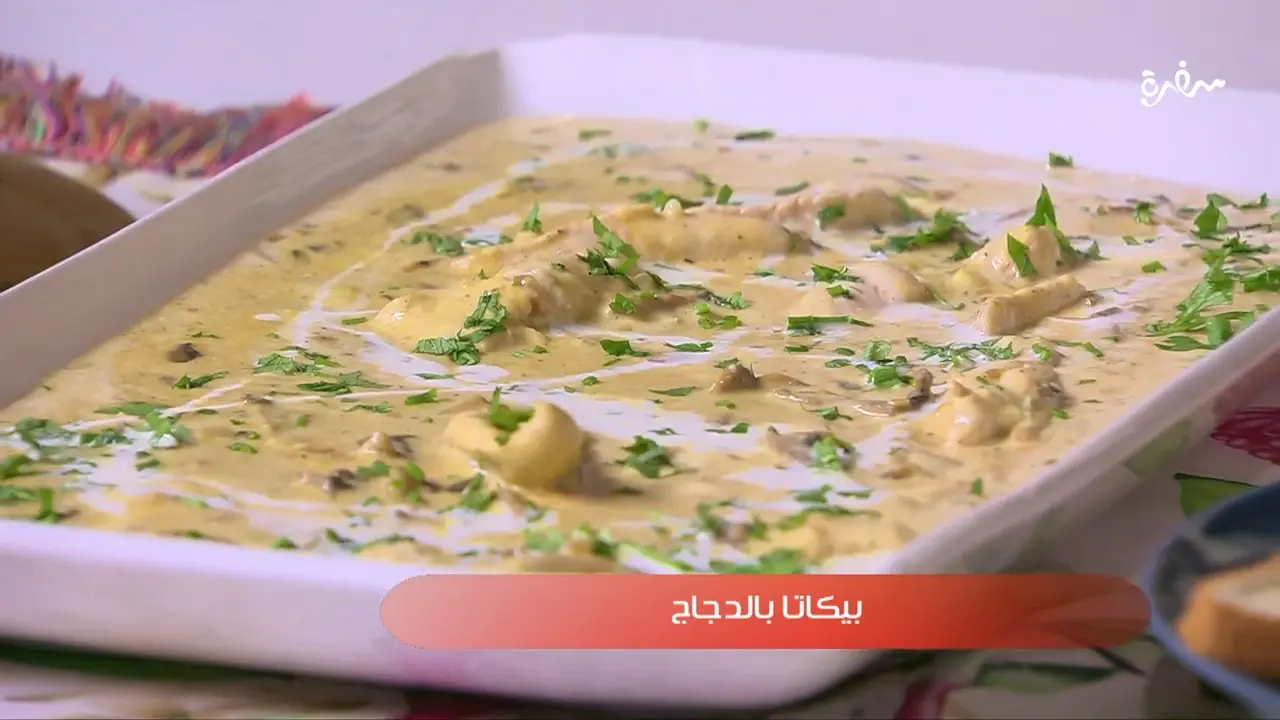 بيكاتا بالدجاج