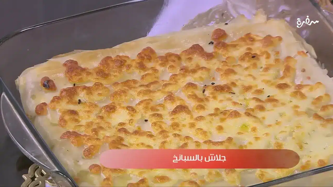 جلاش بالسبانخ