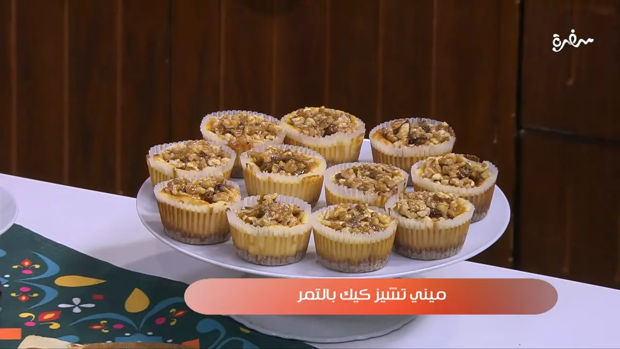 ميني تشيز كيك بالتمر
