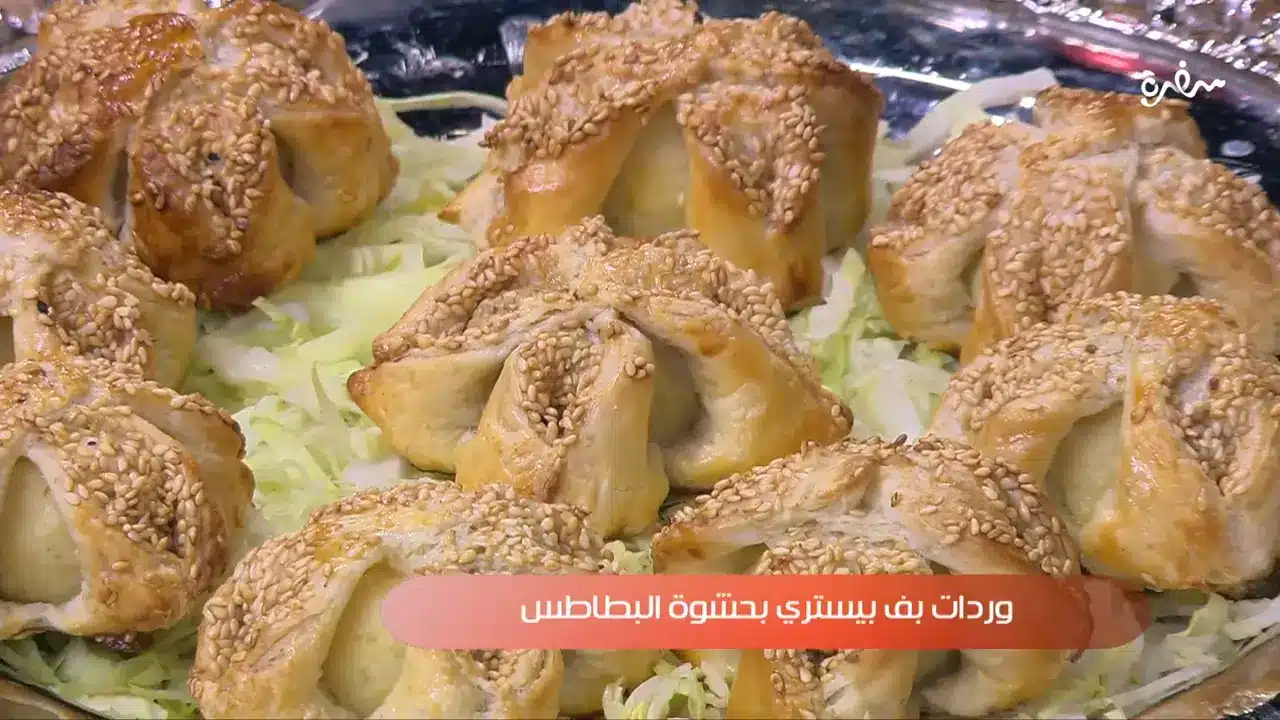 وردات بف بيستري بحشوة البطاطس
