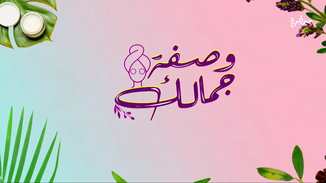 وصفة جمالك.. سكراب للجسم