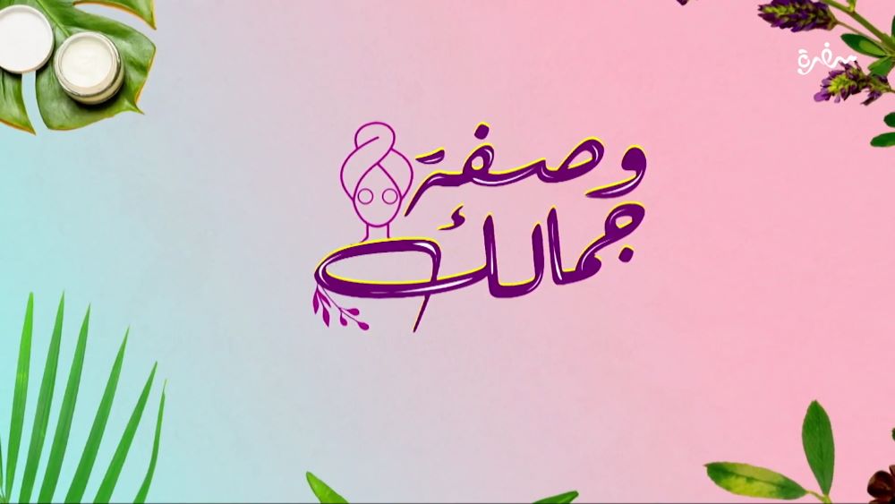 وصفة جمالك.. وصفة لعلاج قشرة الشعر