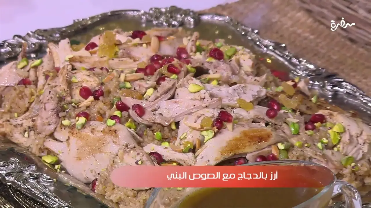أرز بالدجاج مع الصوص البني