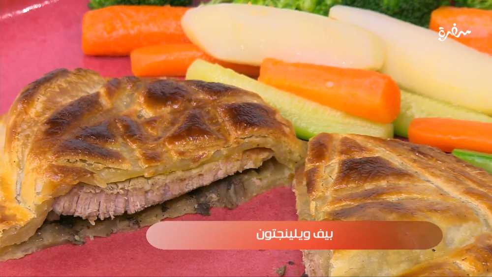 بيف ويلينجتون