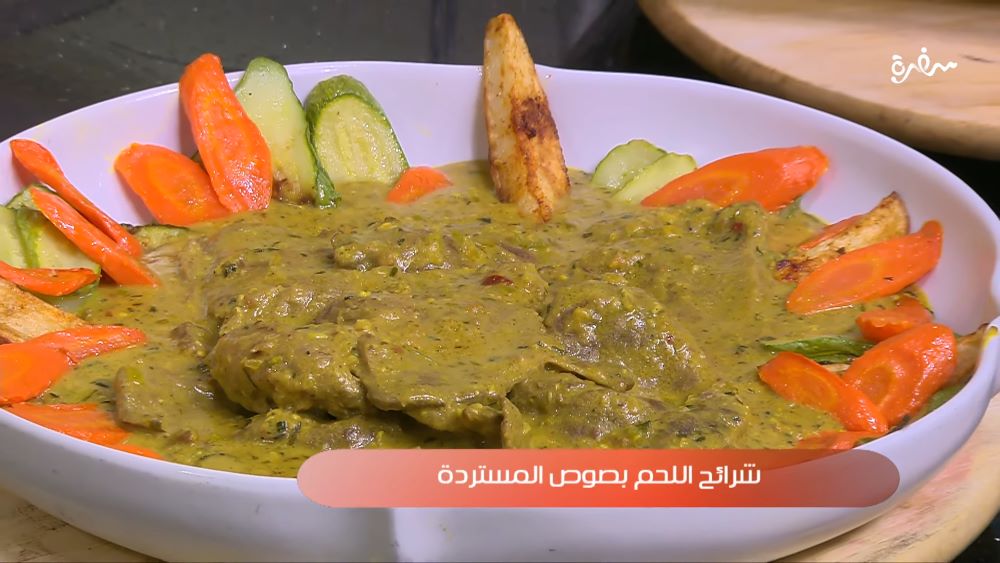 شرائح اللحم بصوص المستردة