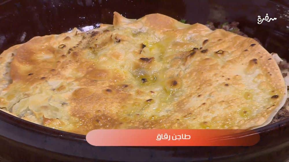 طاجن رقاق