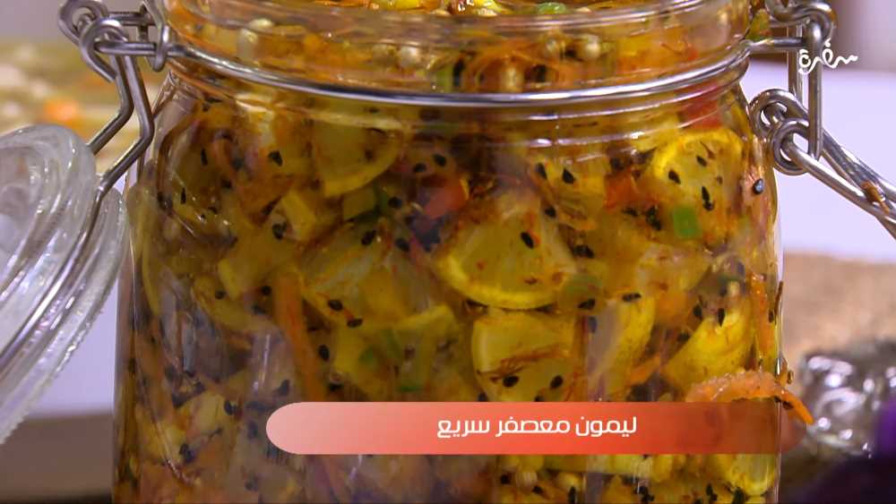 ليمون معصفر سريع