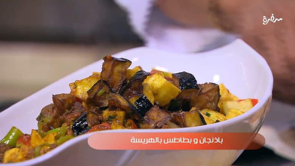 باذنجان وبطاطس بالهريسة