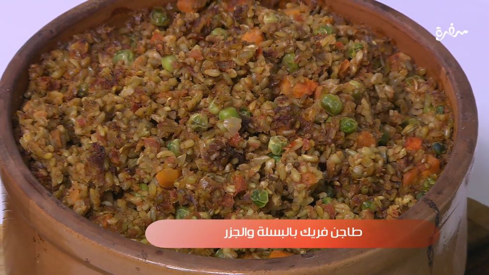 طاجن فريك بالبسلة والجزر