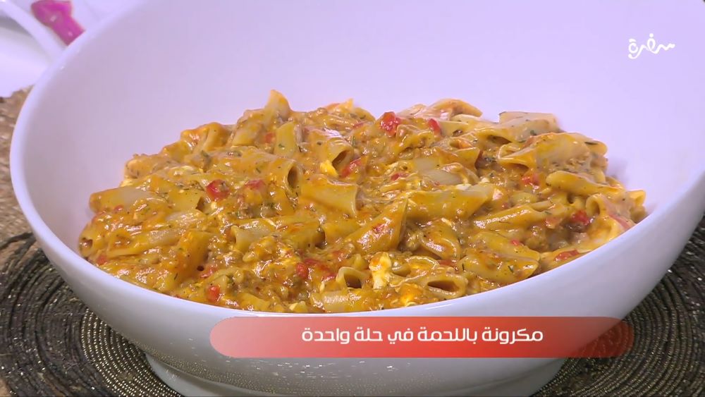 مكرونة باللحم في حلة واحدة