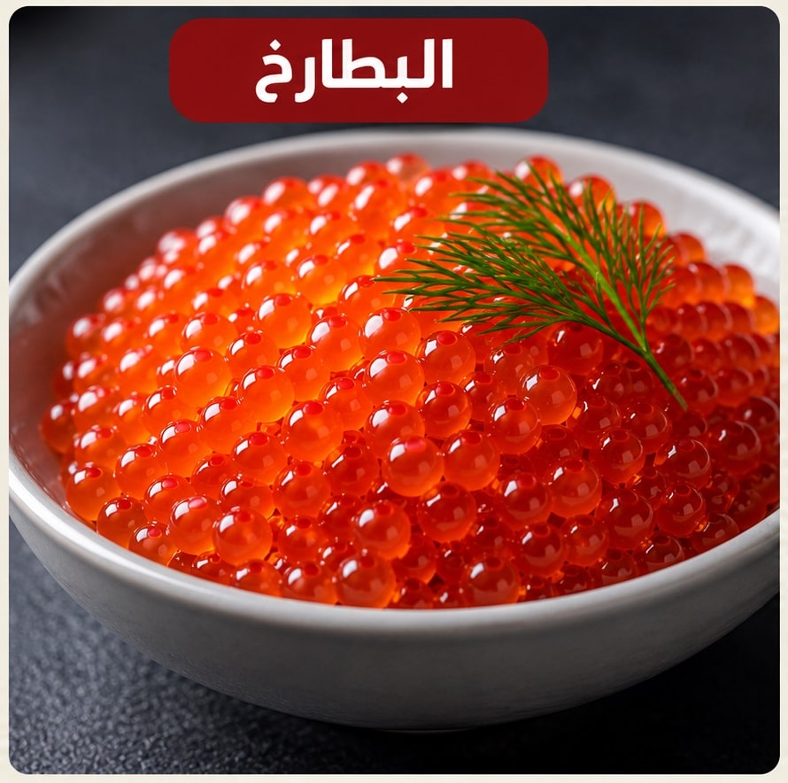 شكل البطارخ